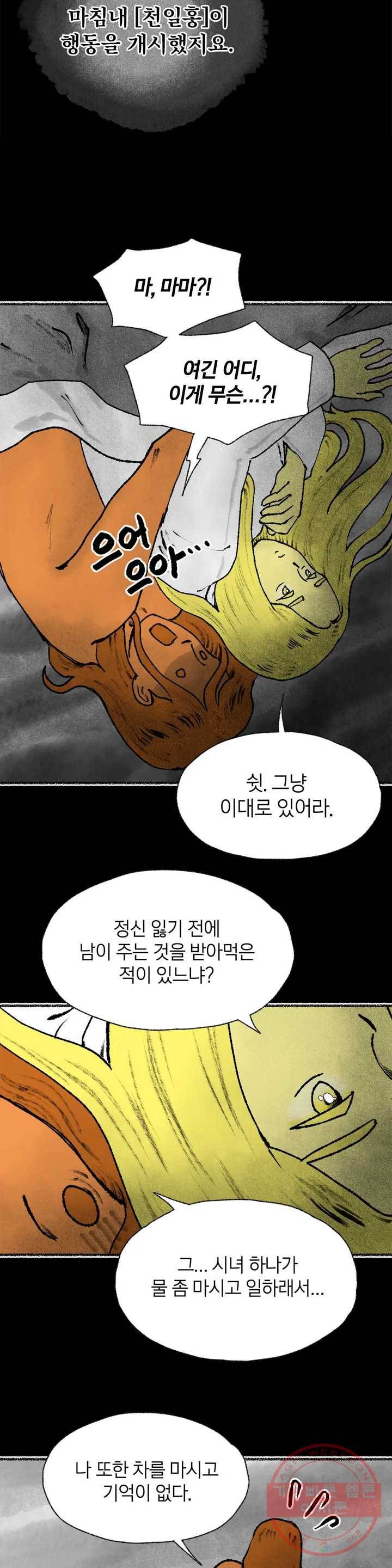 이토록 다채로운 핏빛 44화 19