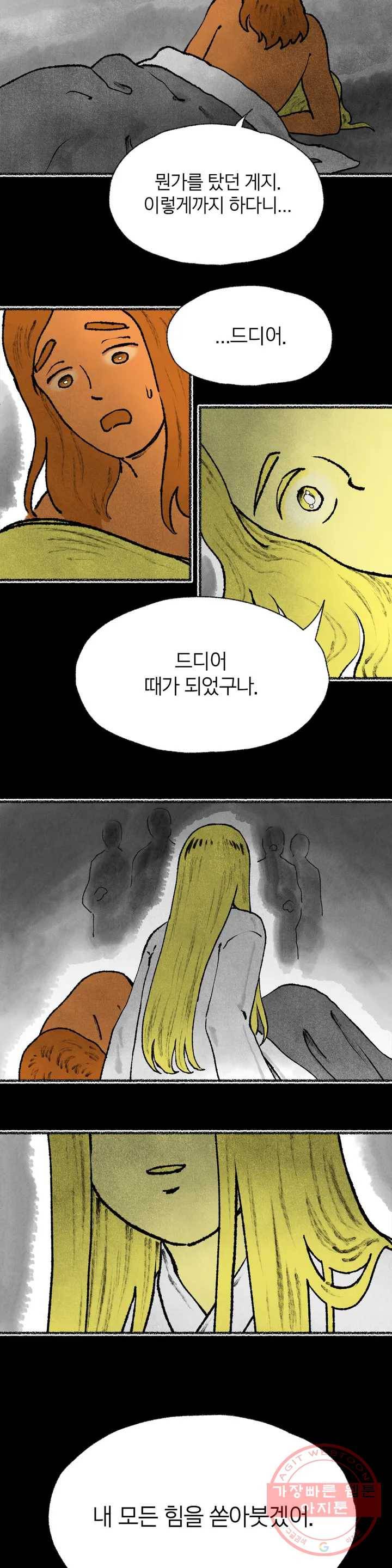 이토록 다채로운 핏빛 44화 20