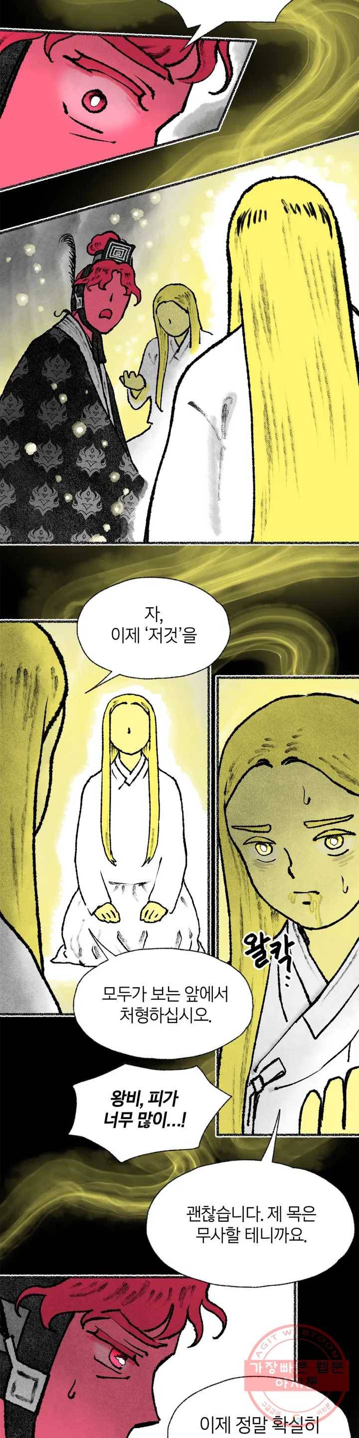 이토록 다채로운 핏빛 44화 22