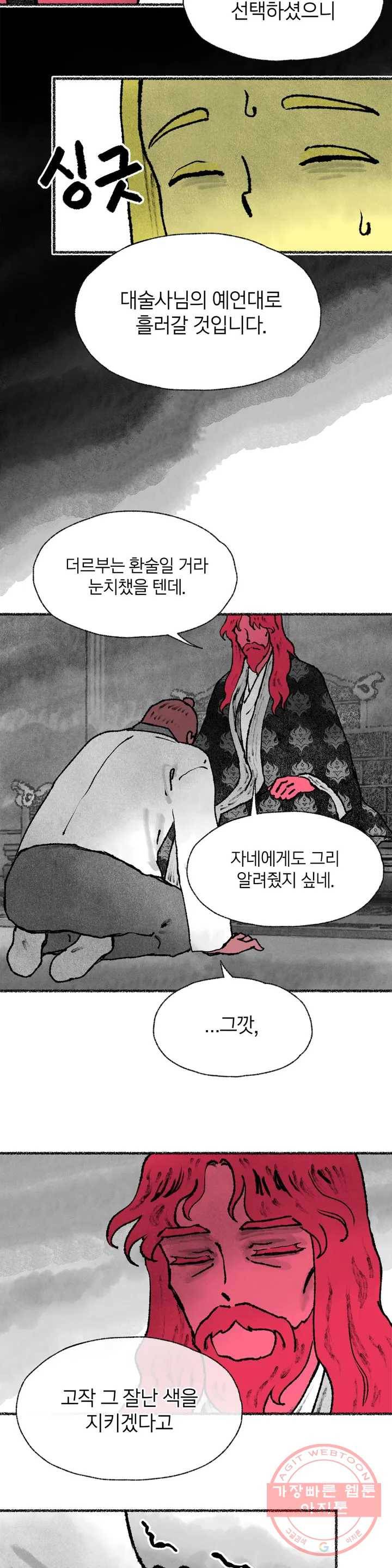 이토록 다채로운 핏빛 44화 23