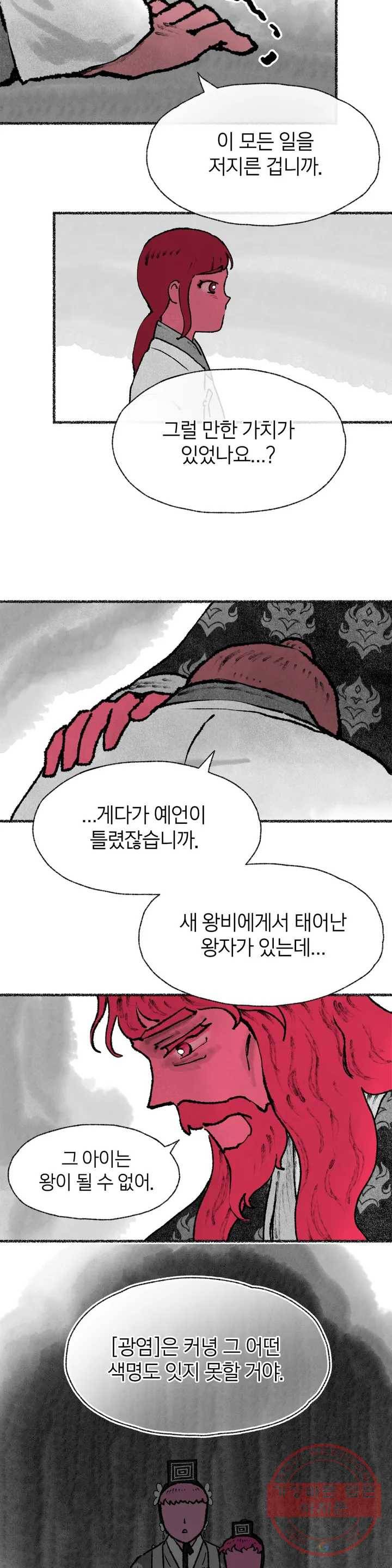 이토록 다채로운 핏빛 44화 24