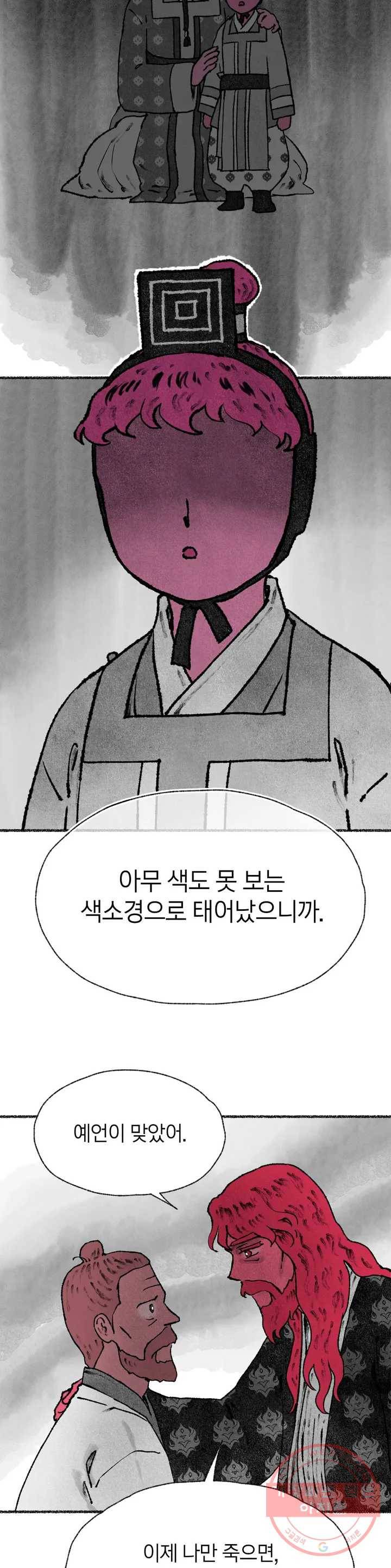 이토록 다채로운 핏빛 44화 25