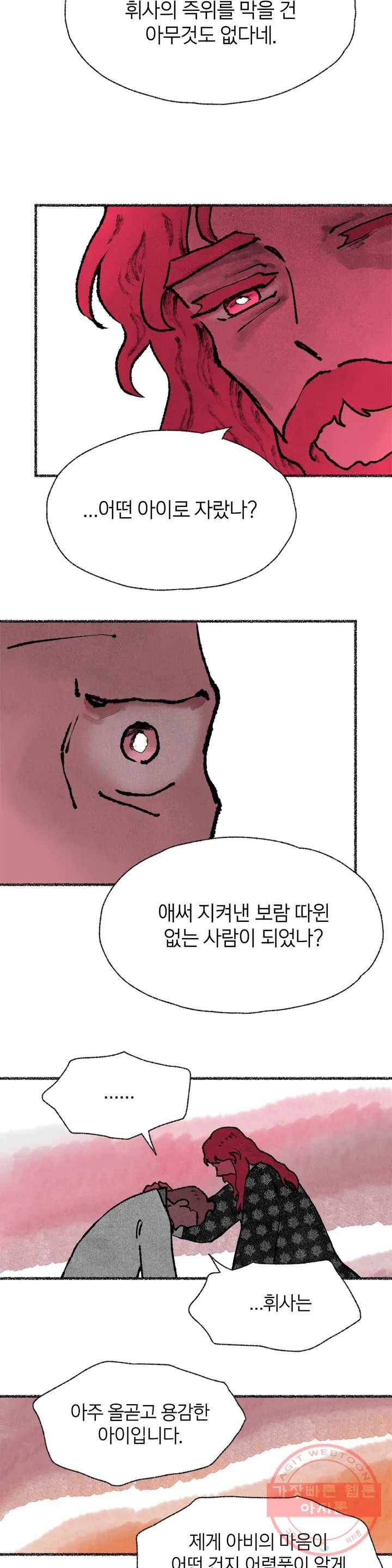 이토록 다채로운 핏빛 44화 26