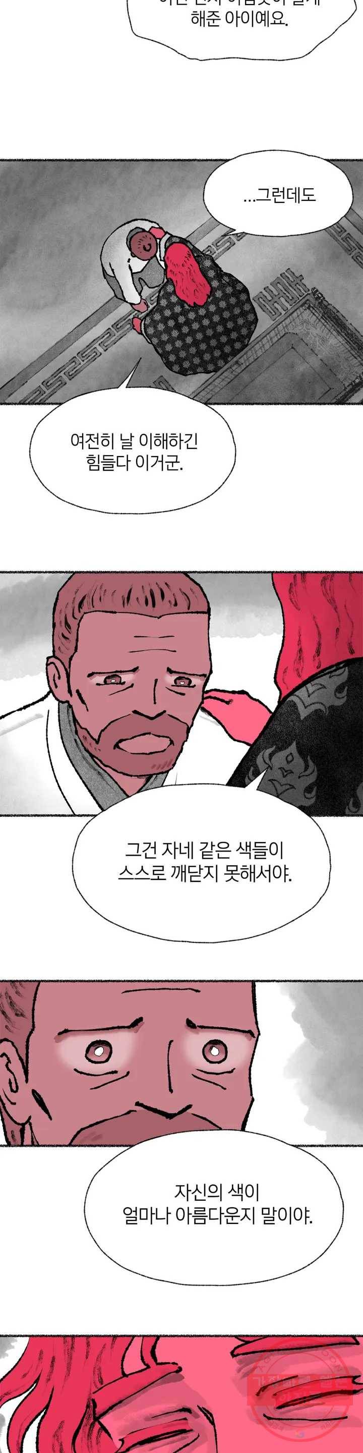 이토록 다채로운 핏빛 44화 27
