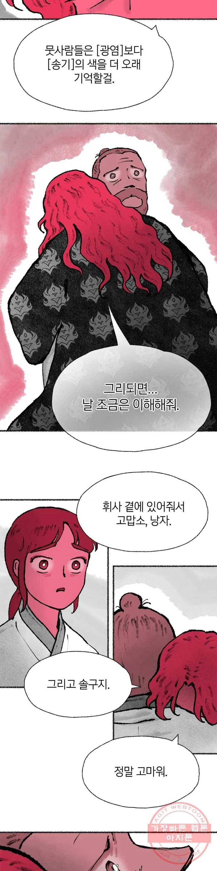 이토록 다채로운 핏빛 44화 28
