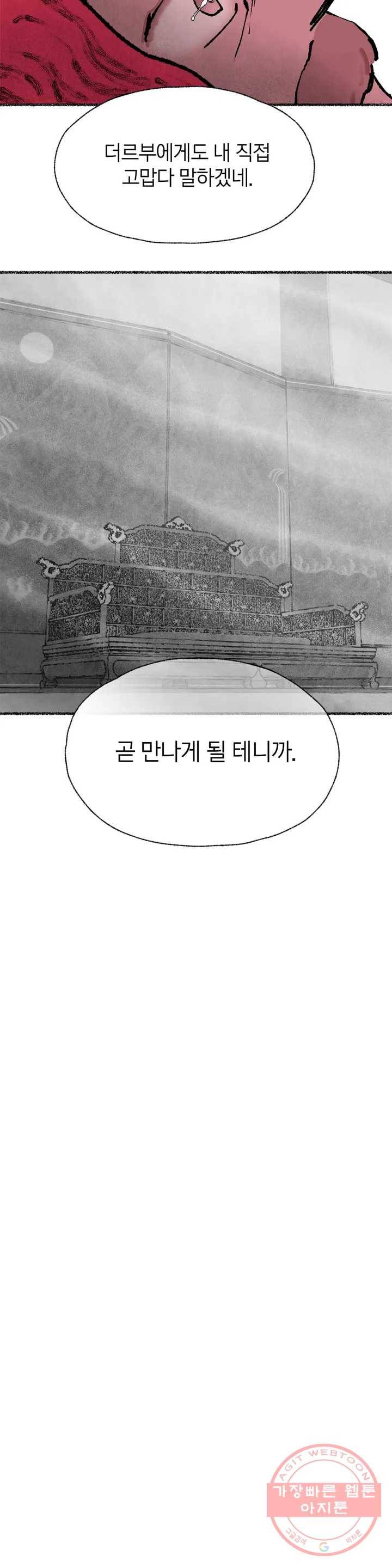 이토록 다채로운 핏빛 44화 29