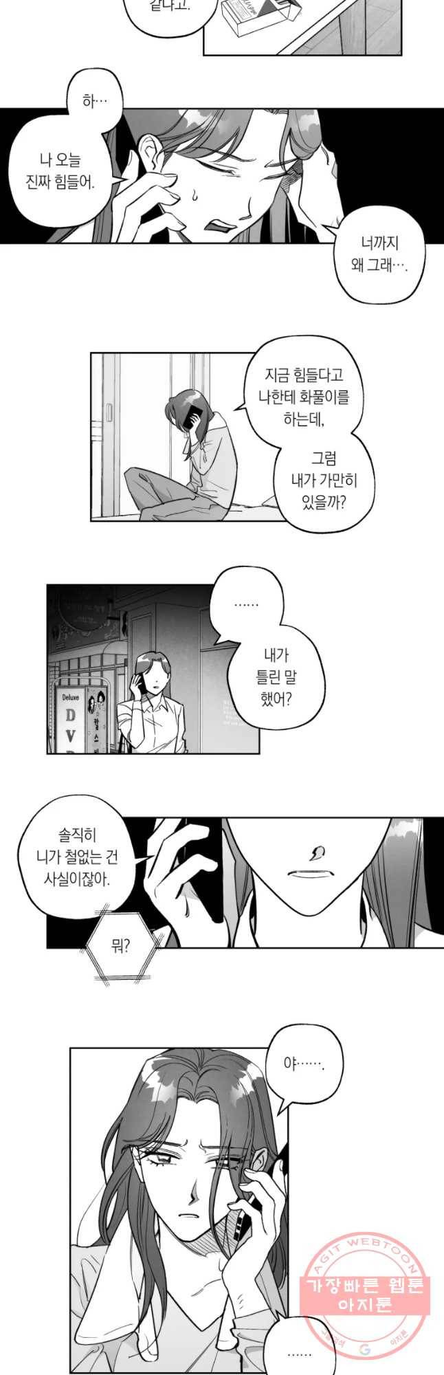 이대로 멈출 순 없다 97화 적강히 살지 마(5) 2