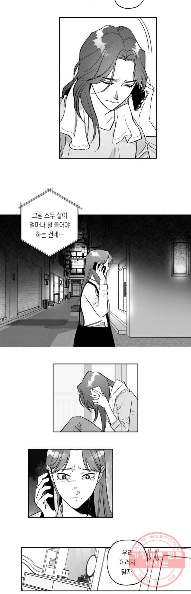 이대로 멈출 순 없다 97화 적강히 살지 마(5) 3