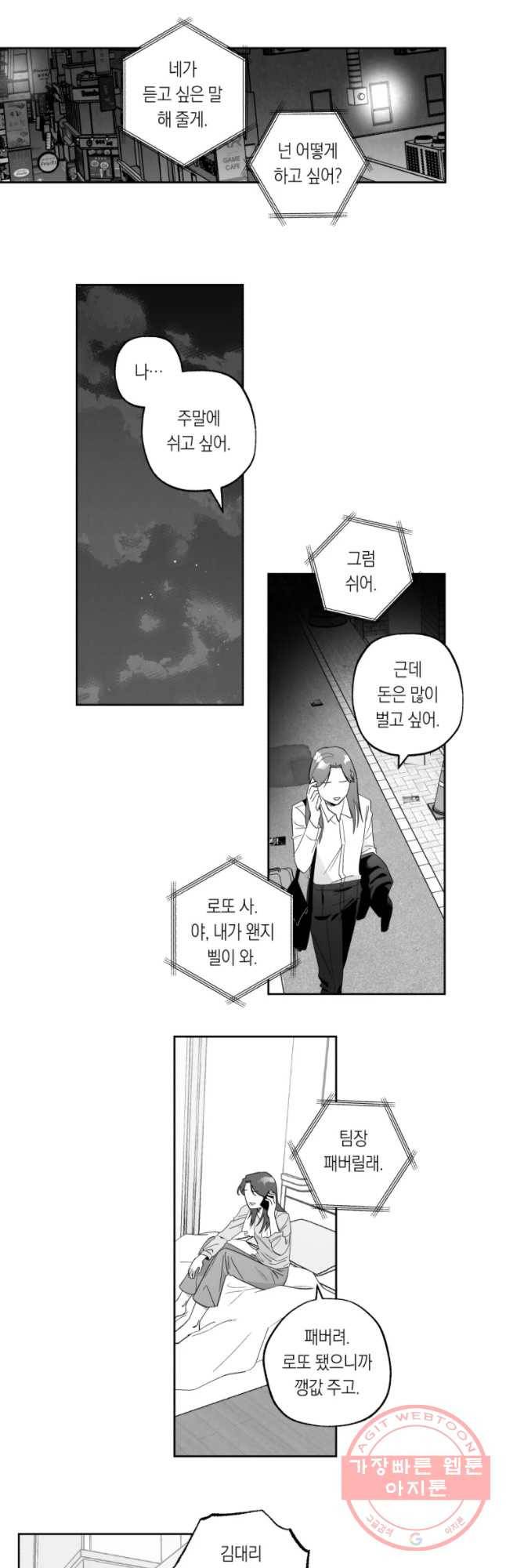 이대로 멈출 순 없다 97화 적강히 살지 마(5) 4
