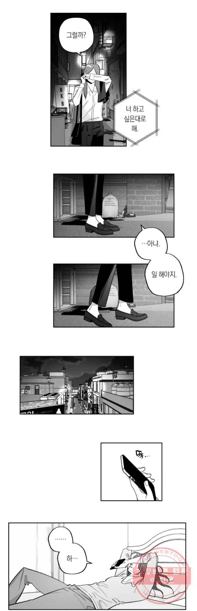 이대로 멈출 순 없다 97화 적강히 살지 마(5) 6