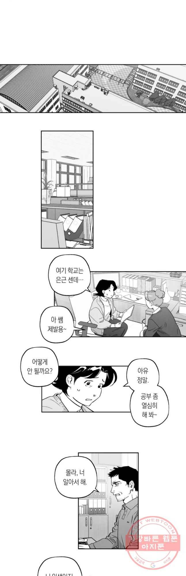 이대로 멈출 순 없다 97화 적강히 살지 마(5) 7