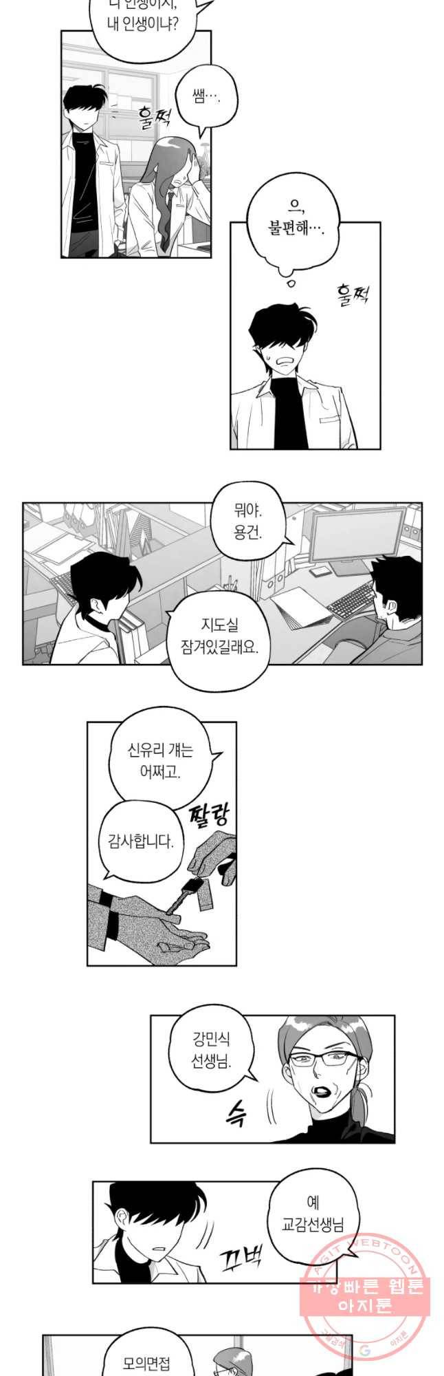 이대로 멈출 순 없다 97화 적강히 살지 마(5) 8
