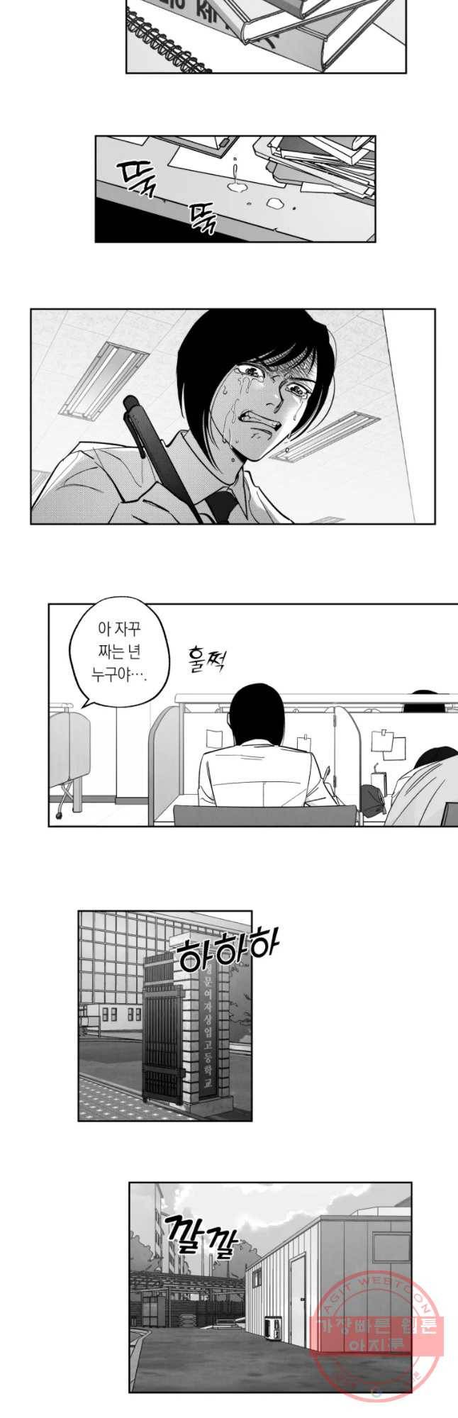 이대로 멈출 순 없다 97화 적강히 살지 마(5) 11