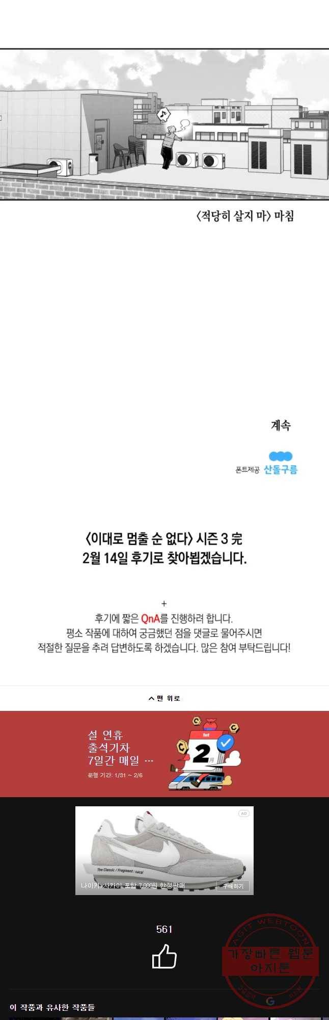 이대로 멈출 순 없다 97화 적강히 살지 마(5) 12