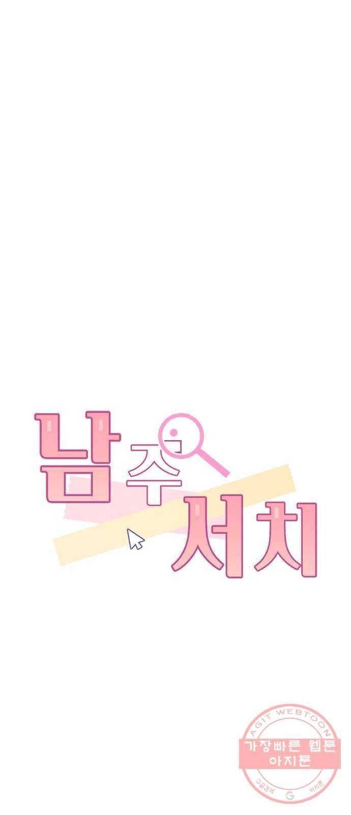 남주서치 11화 4