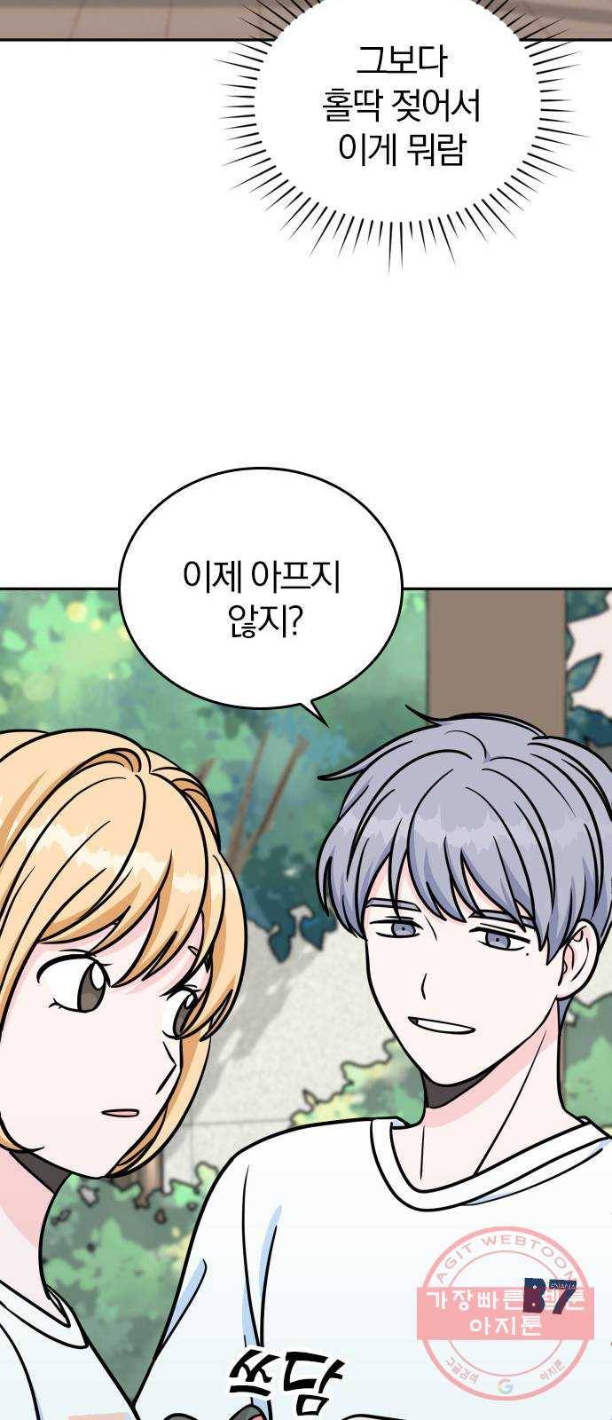 남주서치 11화 29