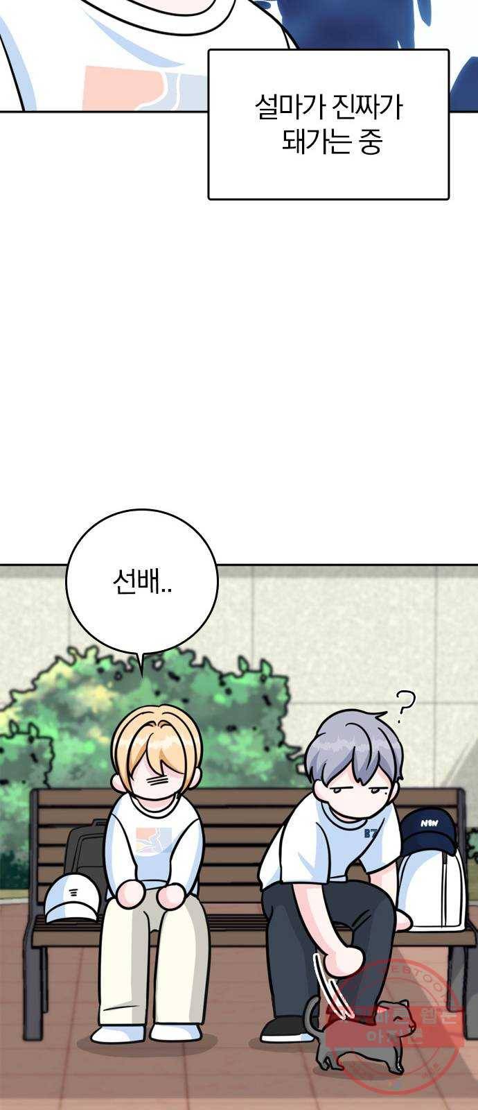 남주서치 11화 42