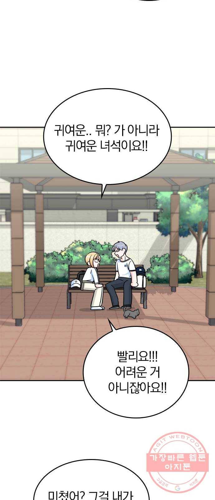 남주서치 11화 45