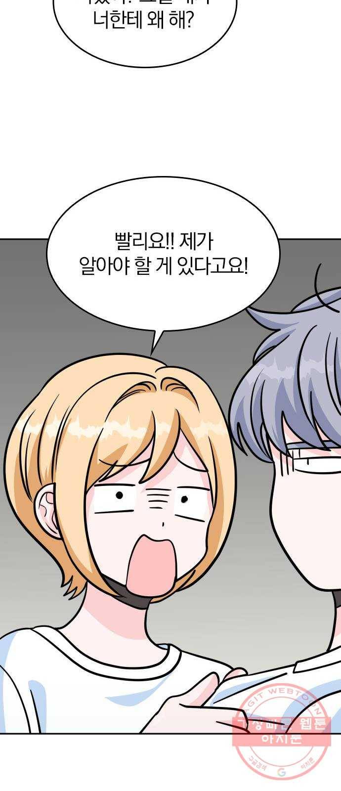 남주서치 11화 46