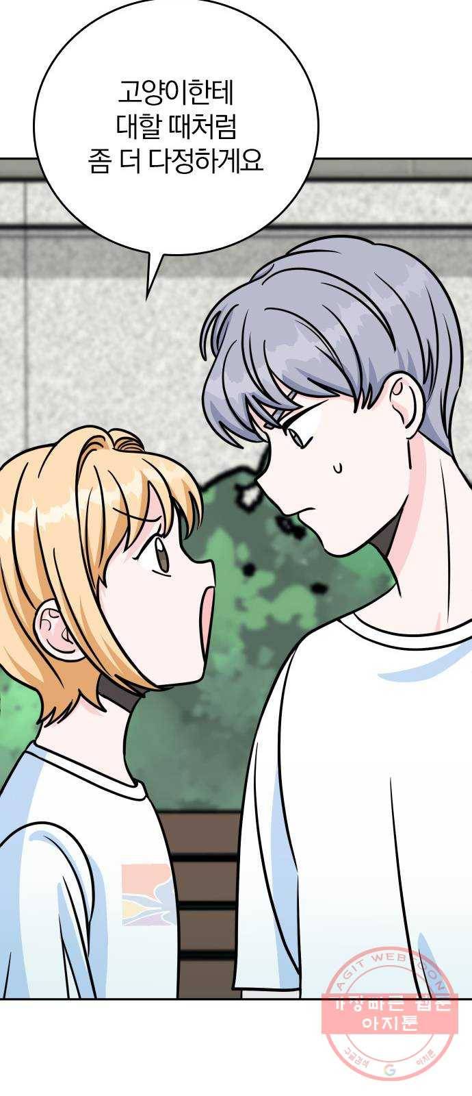 남주서치 11화 49