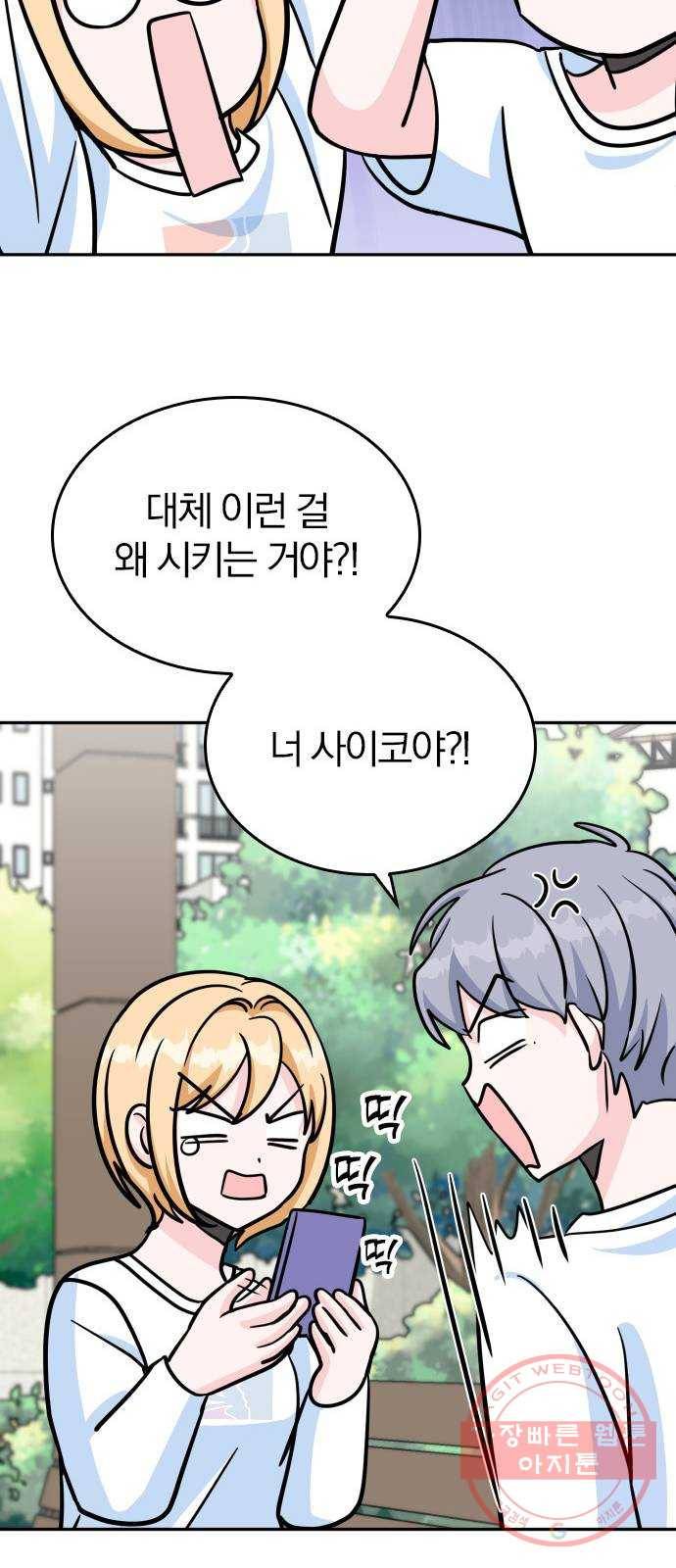 남주서치 11화 55