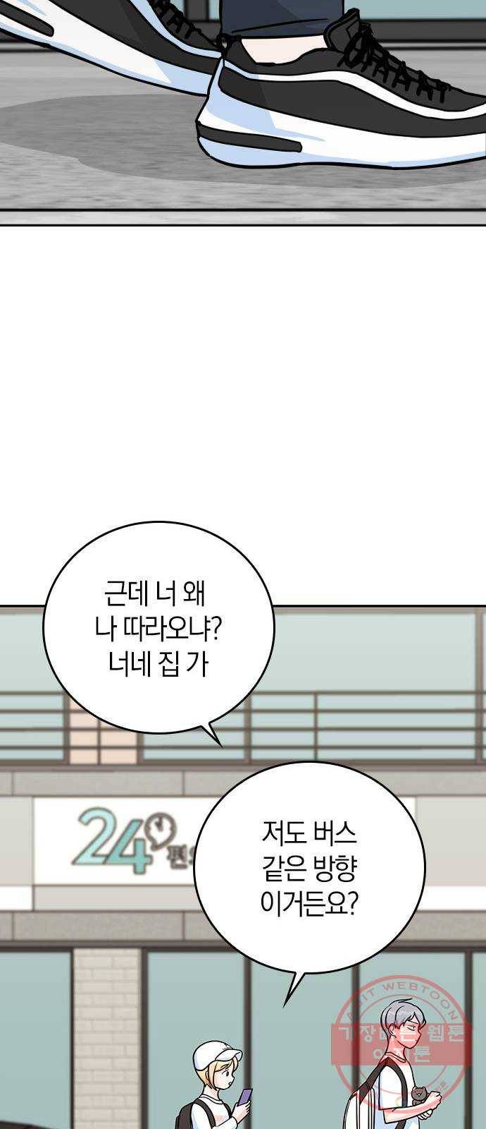 남주서치 11화 62