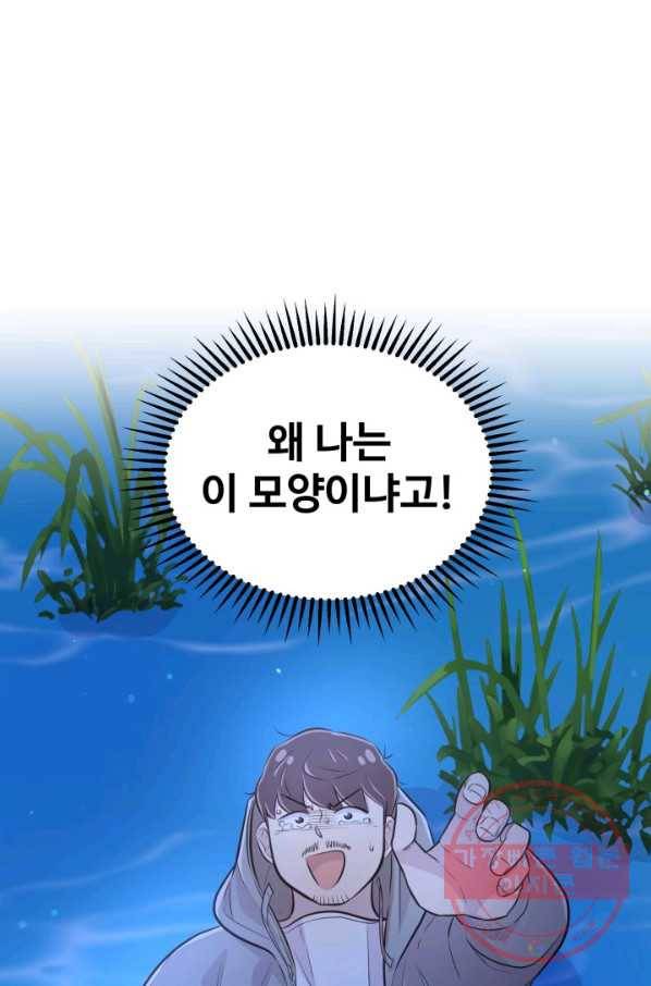 잉어님과 떡볶이 13화 1