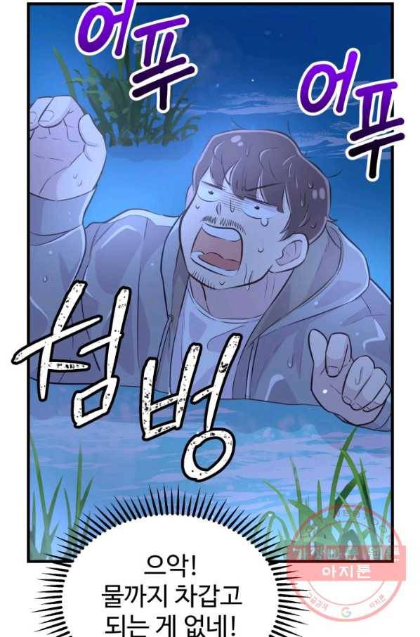 잉어님과 떡볶이 13화 5