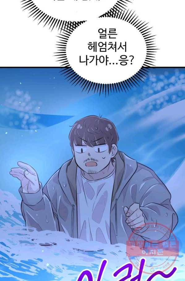 잉어님과 떡볶이 13화 6