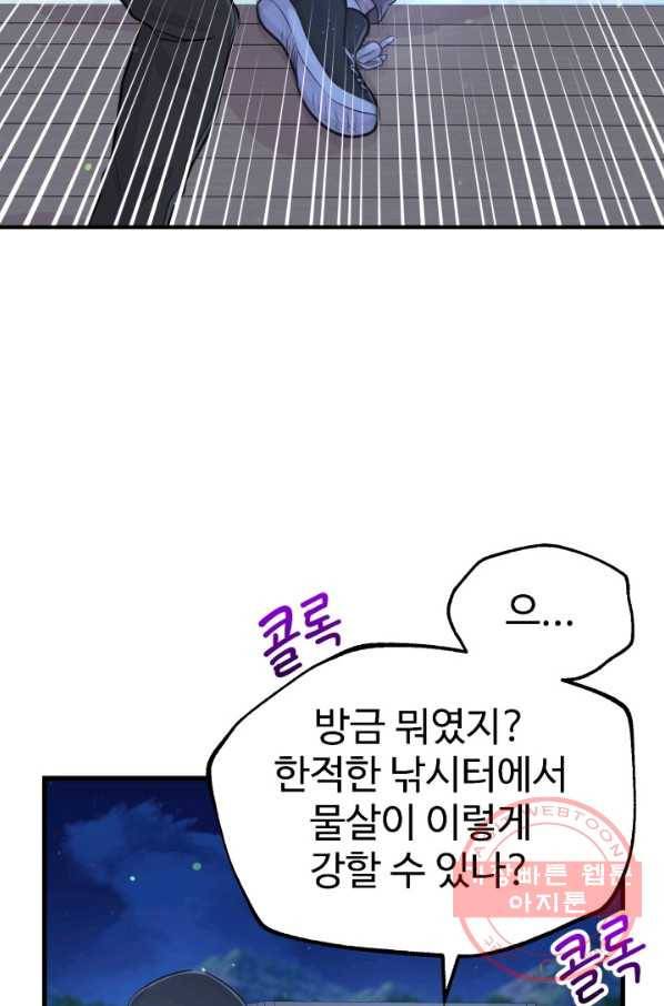 잉어님과 떡볶이 13화 9