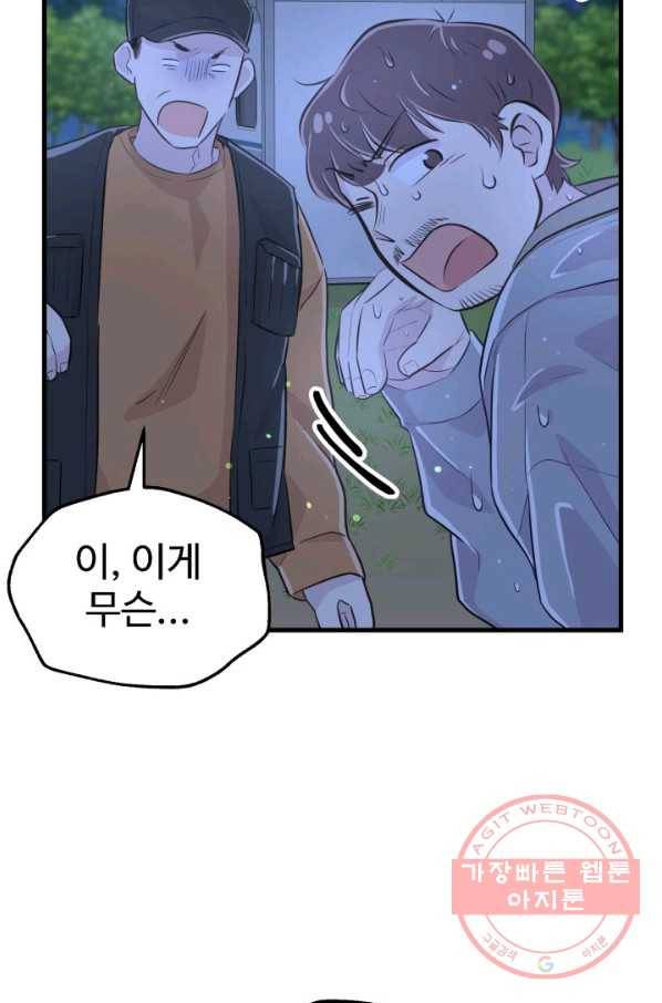잉어님과 떡볶이 13화 10