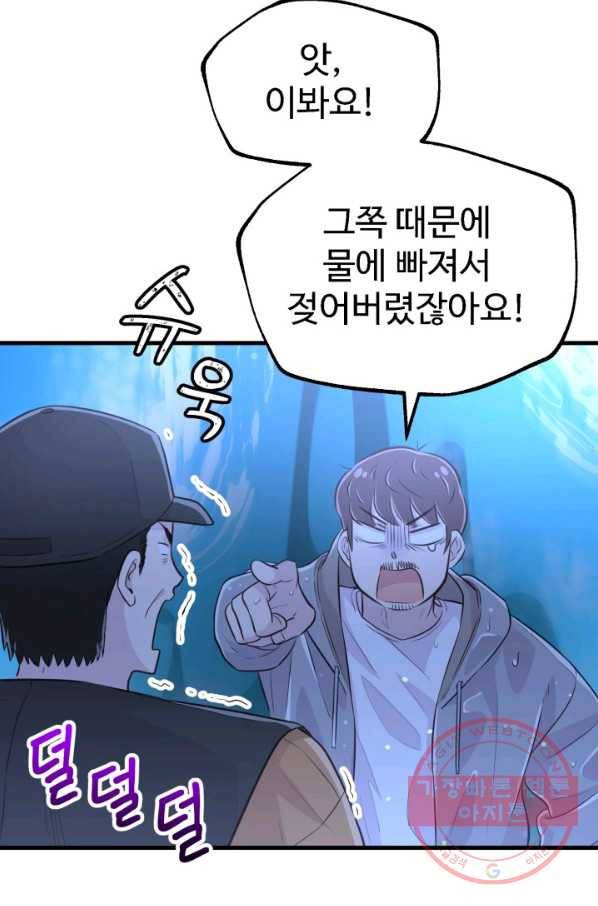 잉어님과 떡볶이 13화 11