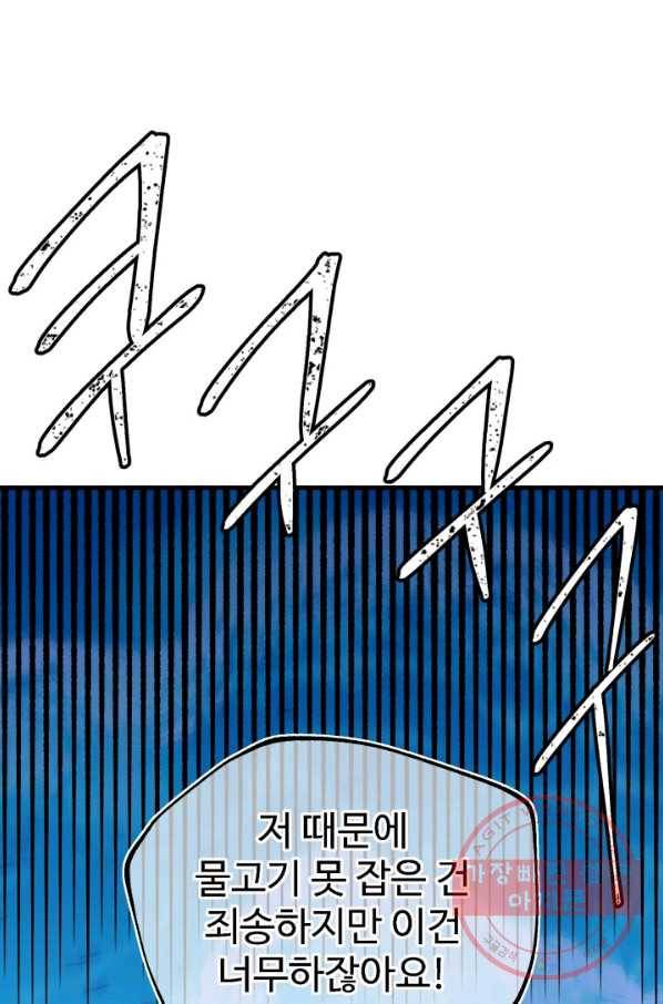 잉어님과 떡볶이 13화 12