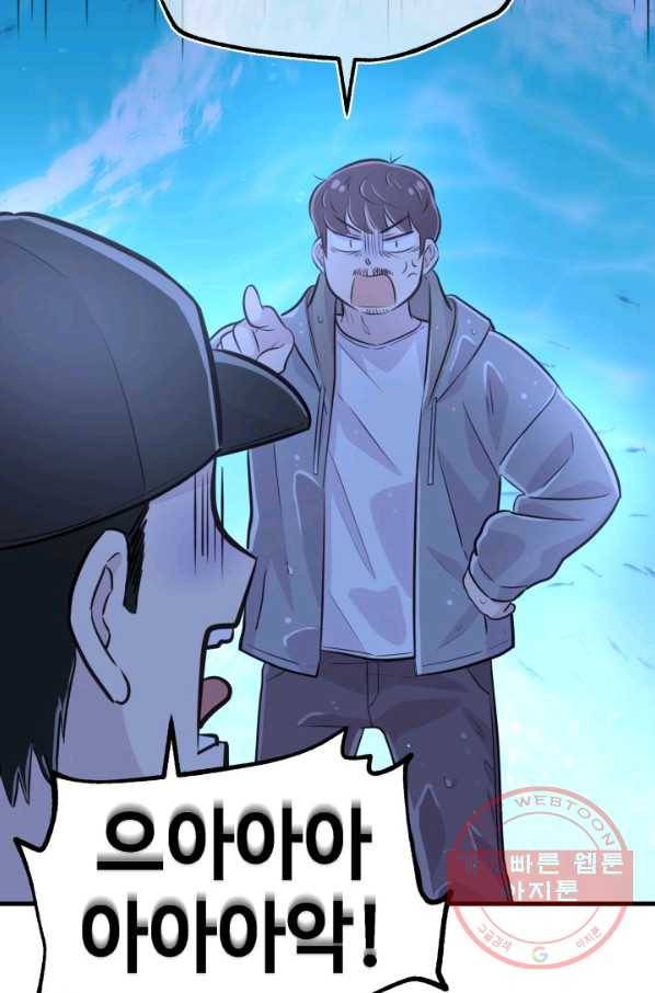 잉어님과 떡볶이 13화 13