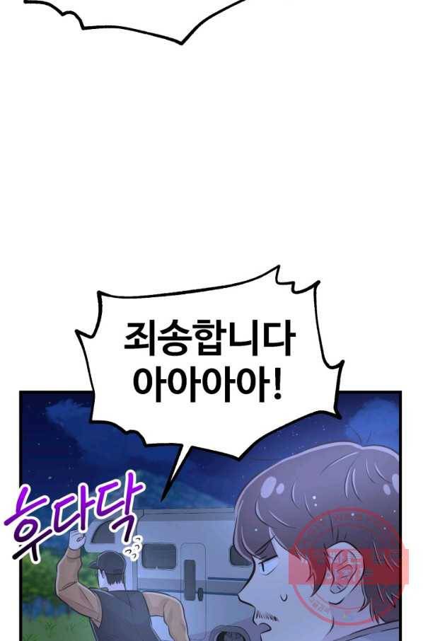 잉어님과 떡볶이 13화 14