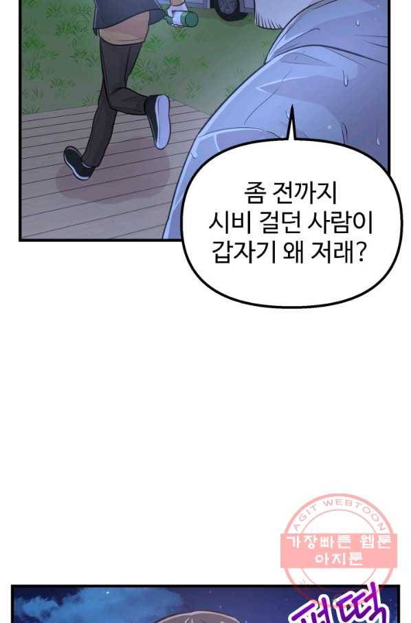 잉어님과 떡볶이 13화 15