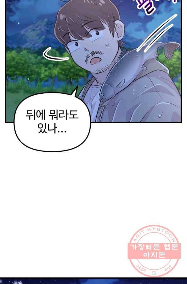 잉어님과 떡볶이 13화 16