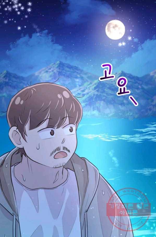 잉어님과 떡볶이 13화 17
