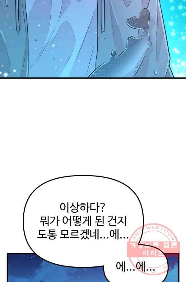 잉어님과 떡볶이 13화 18