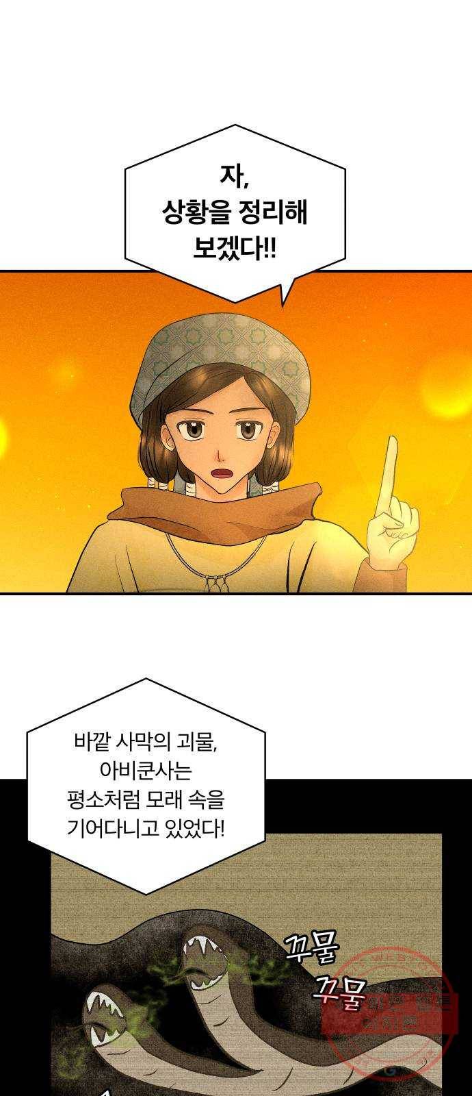 사막에 핀 달 45. 발판 1