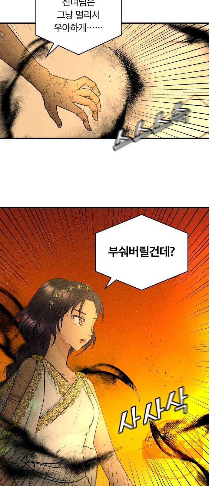 사막에 핀 달 45. 발판 9