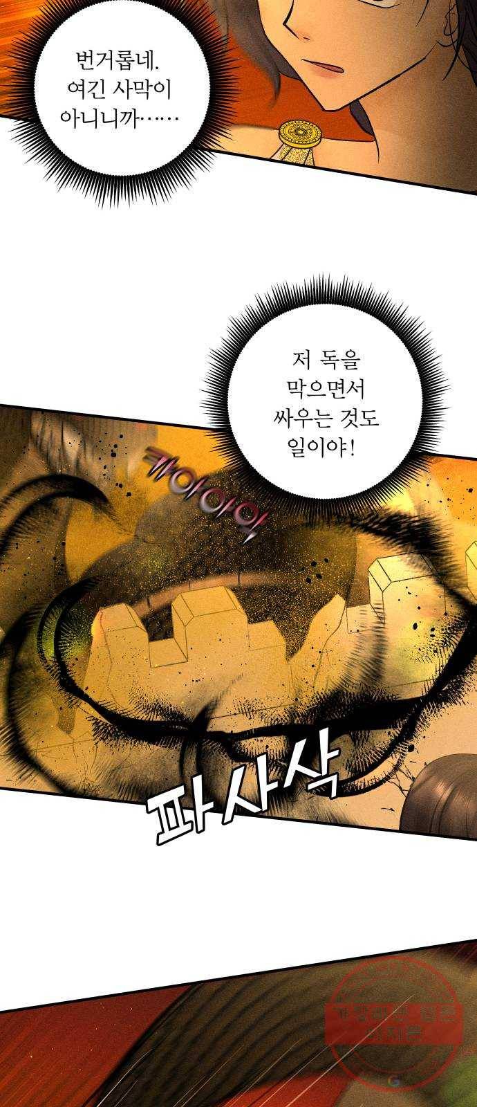 사막에 핀 달 45. 발판 13