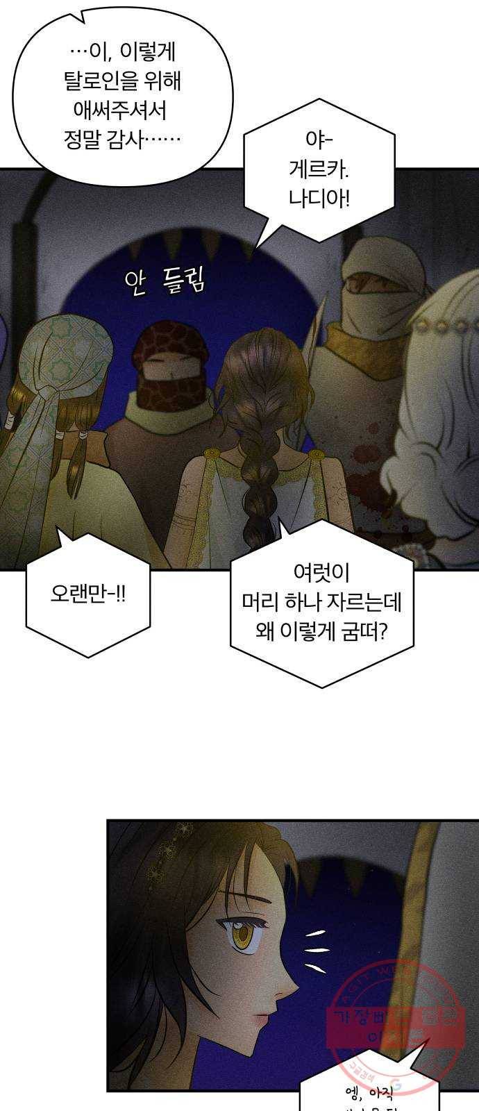 사막에 핀 달 45. 발판 42