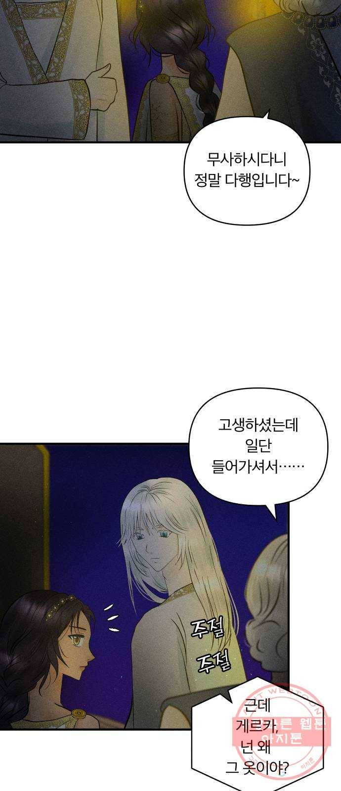 사막에 핀 달 45. 발판 44