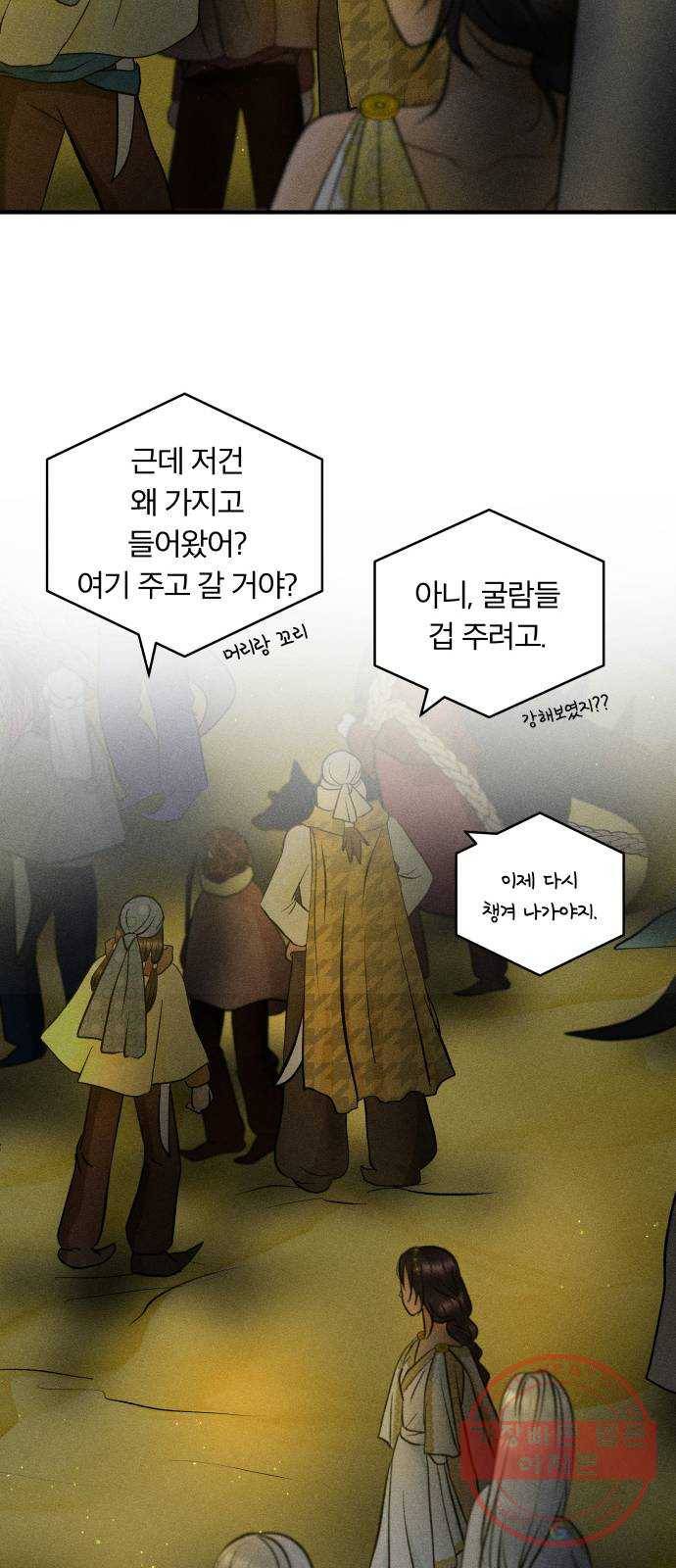 사막에 핀 달 45. 발판 46