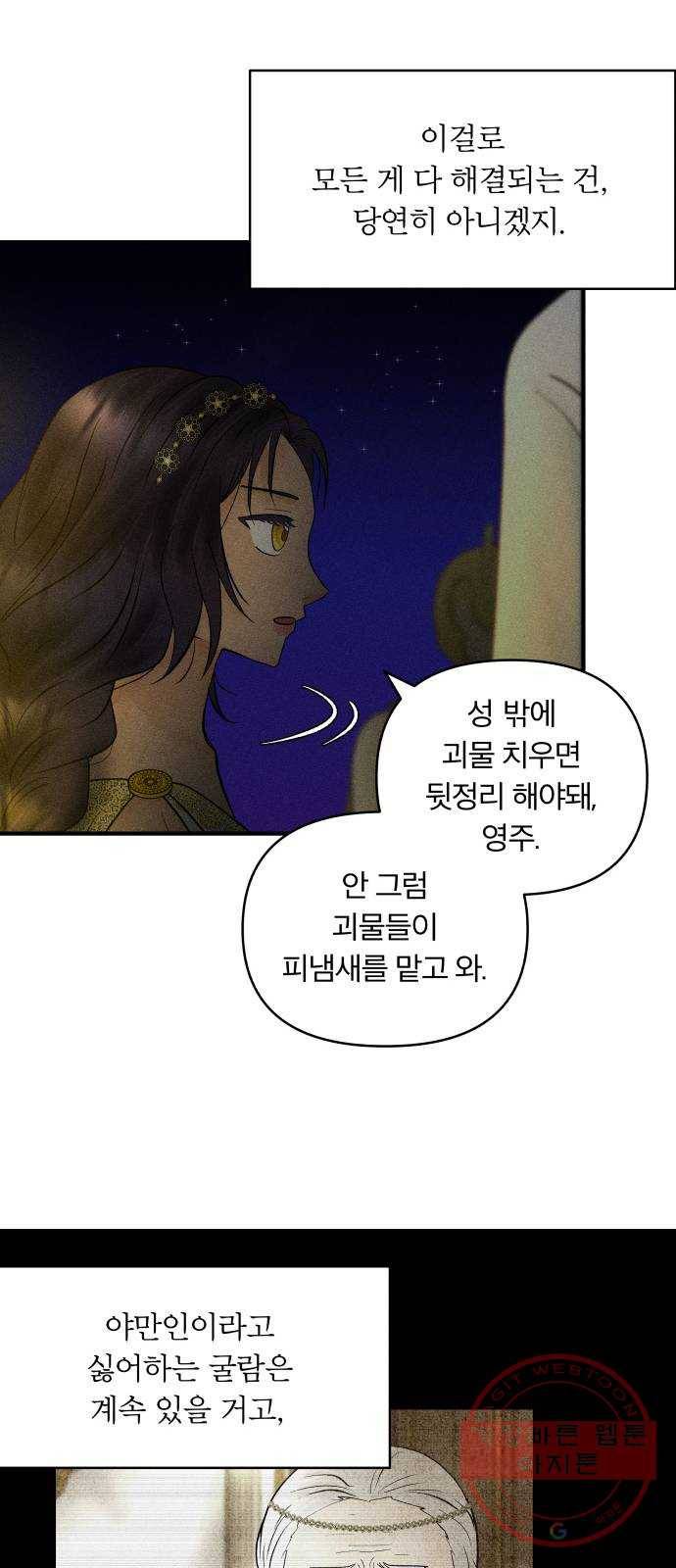 사막에 핀 달 45. 발판 48