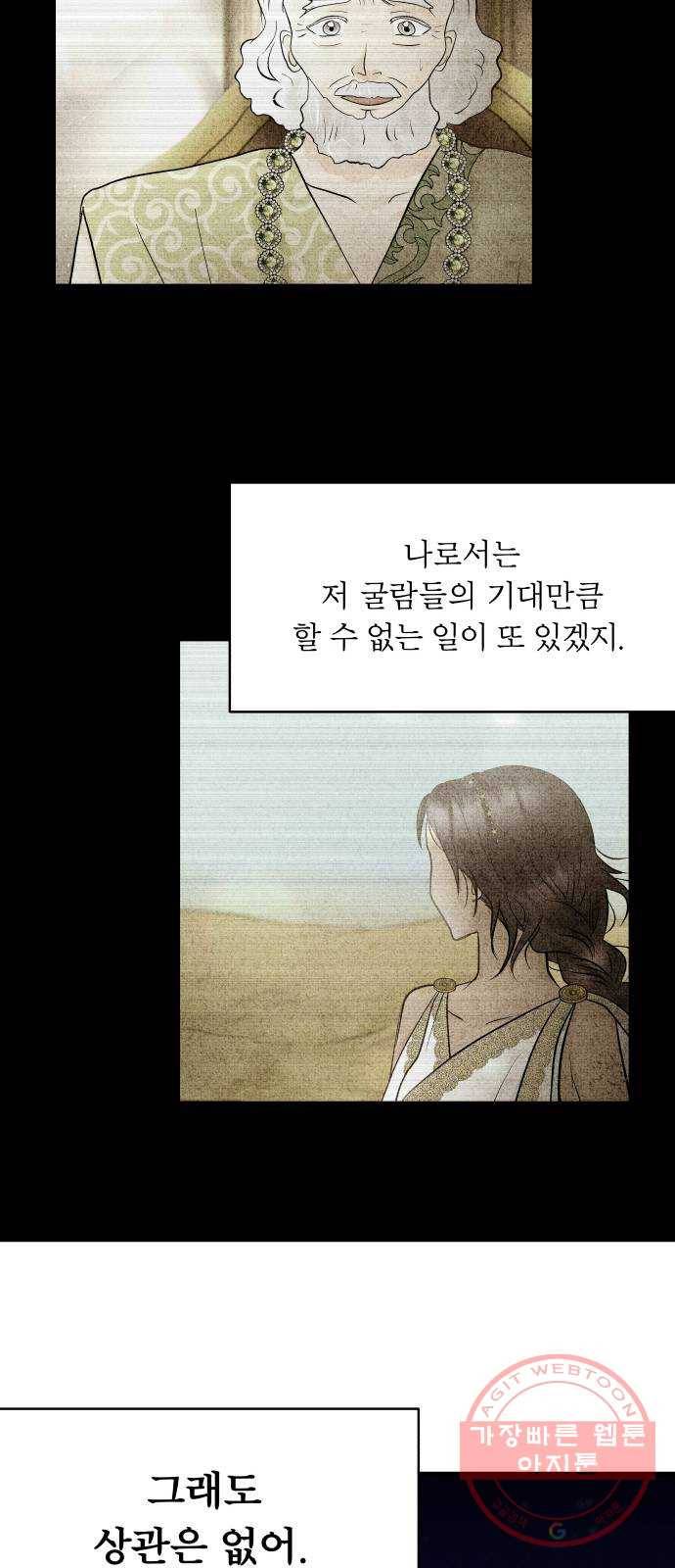 사막에 핀 달 45. 발판 49