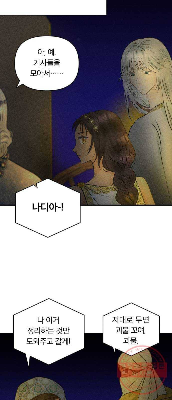 사막에 핀 달 45. 발판 50