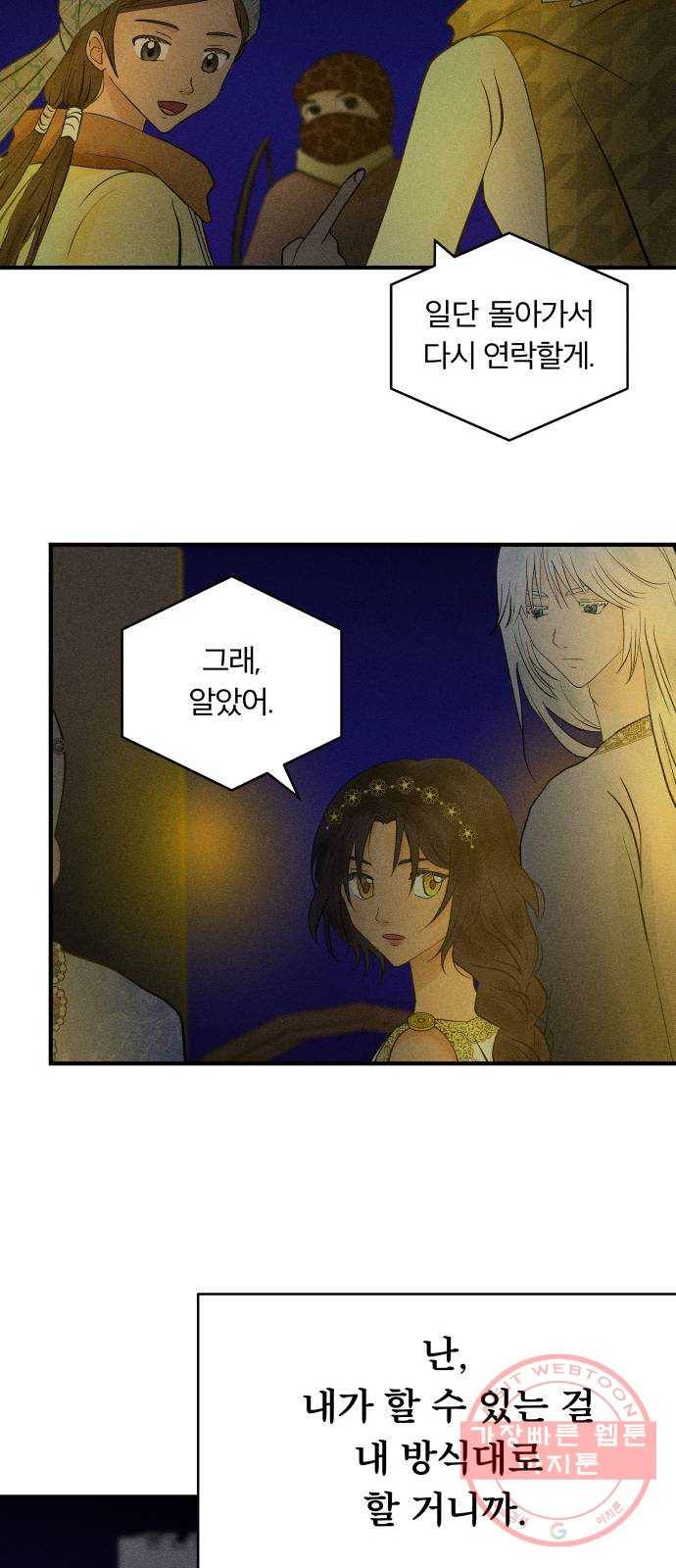 사막에 핀 달 45. 발판 51