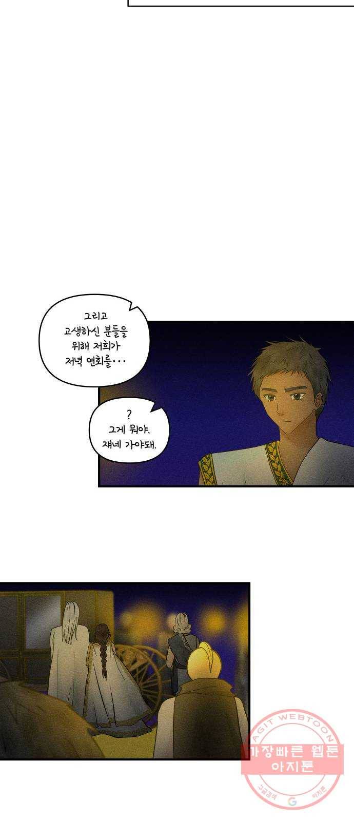 사막에 핀 달 45. 발판 53
